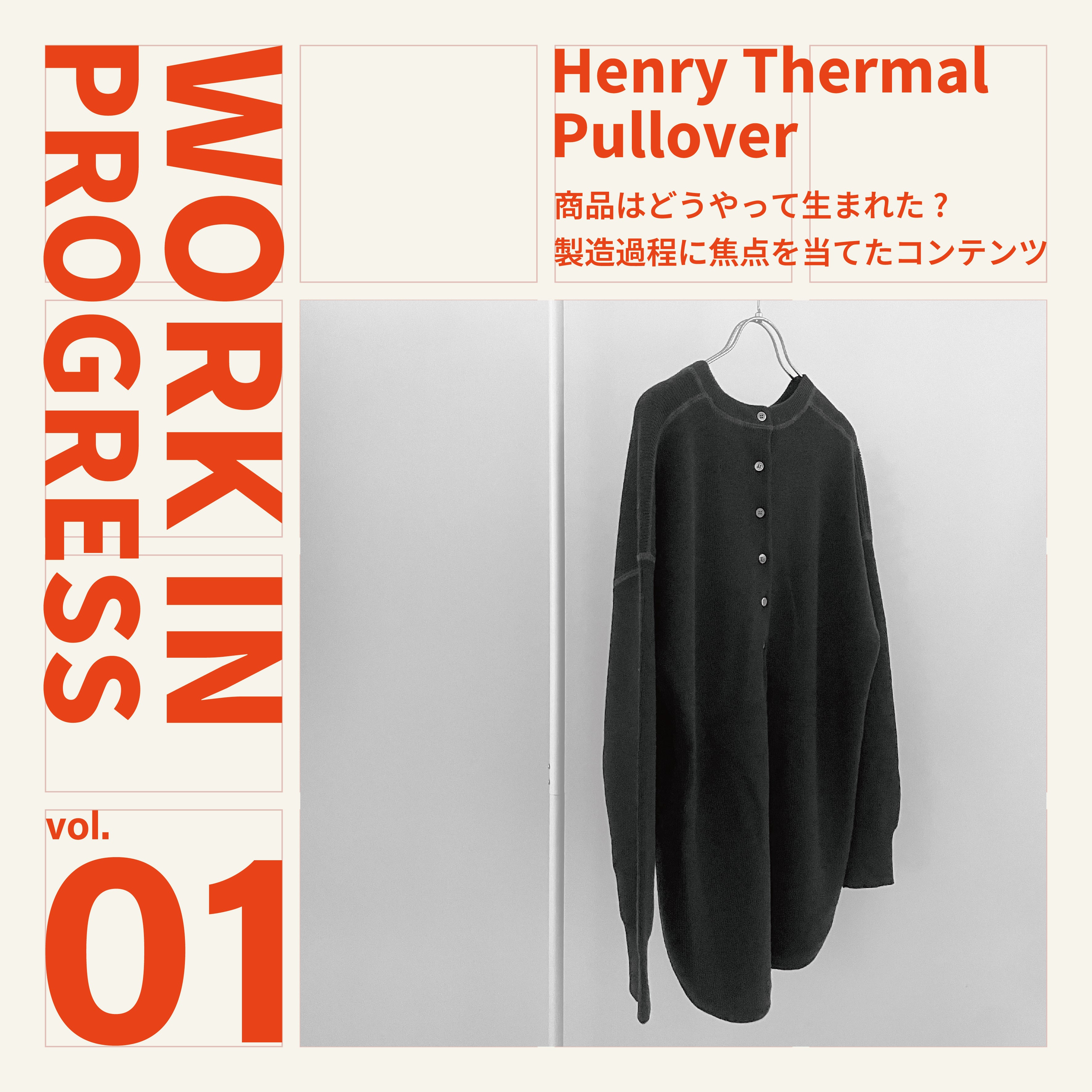 WORK IN PROGRESS Vol.1 - Henry Thermal Pullover -